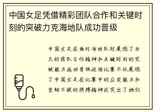 中国女足凭借精彩团队合作和关键时刻的突破力克海地队成功晋级
