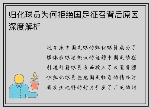归化球员为何拒绝国足征召背后原因深度解析