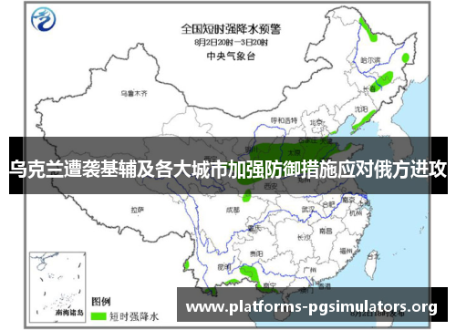 乌克兰遭袭基辅及各大城市加强防御措施应对俄方进攻
