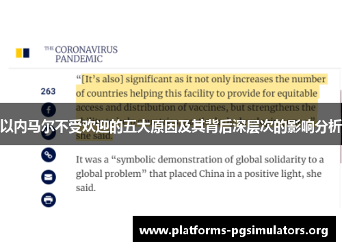 以内马尔不受欢迎的五大原因及其背后深层次的影响分析