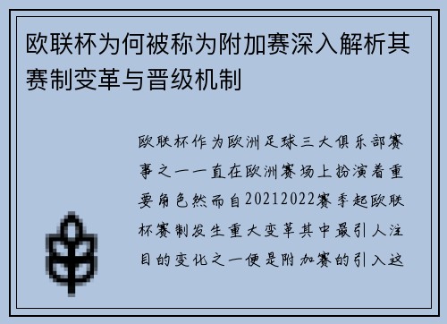 欧联杯为何被称为附加赛深入解析其赛制变革与晋级机制